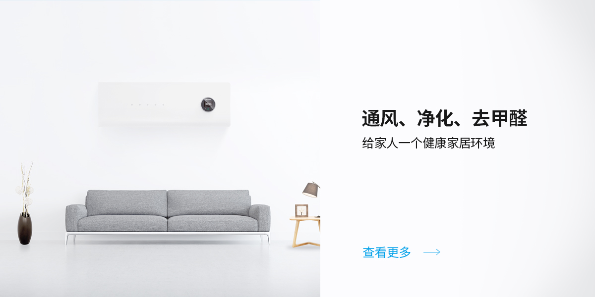 新風系統
