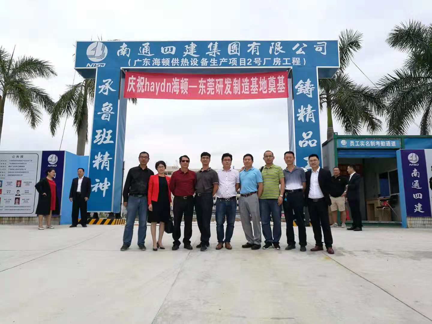 新征程，新起點(diǎn)，海頓集團(tuán)大朗生產(chǎn)基地開工大吉