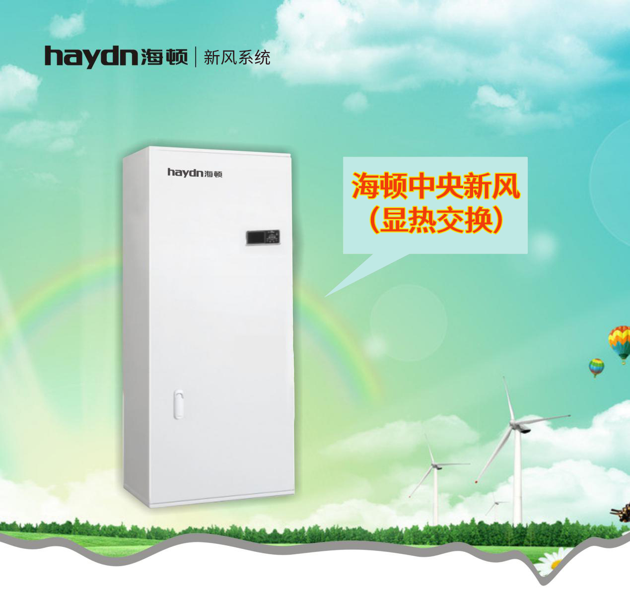 再揚風(fēng)帆，海頓即將推出新風(fēng)機